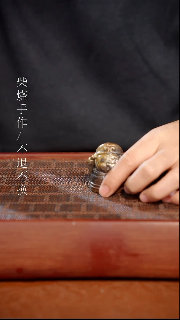 陶瓷奢瓷/瑞寅柴烧茶器（茶宠）404