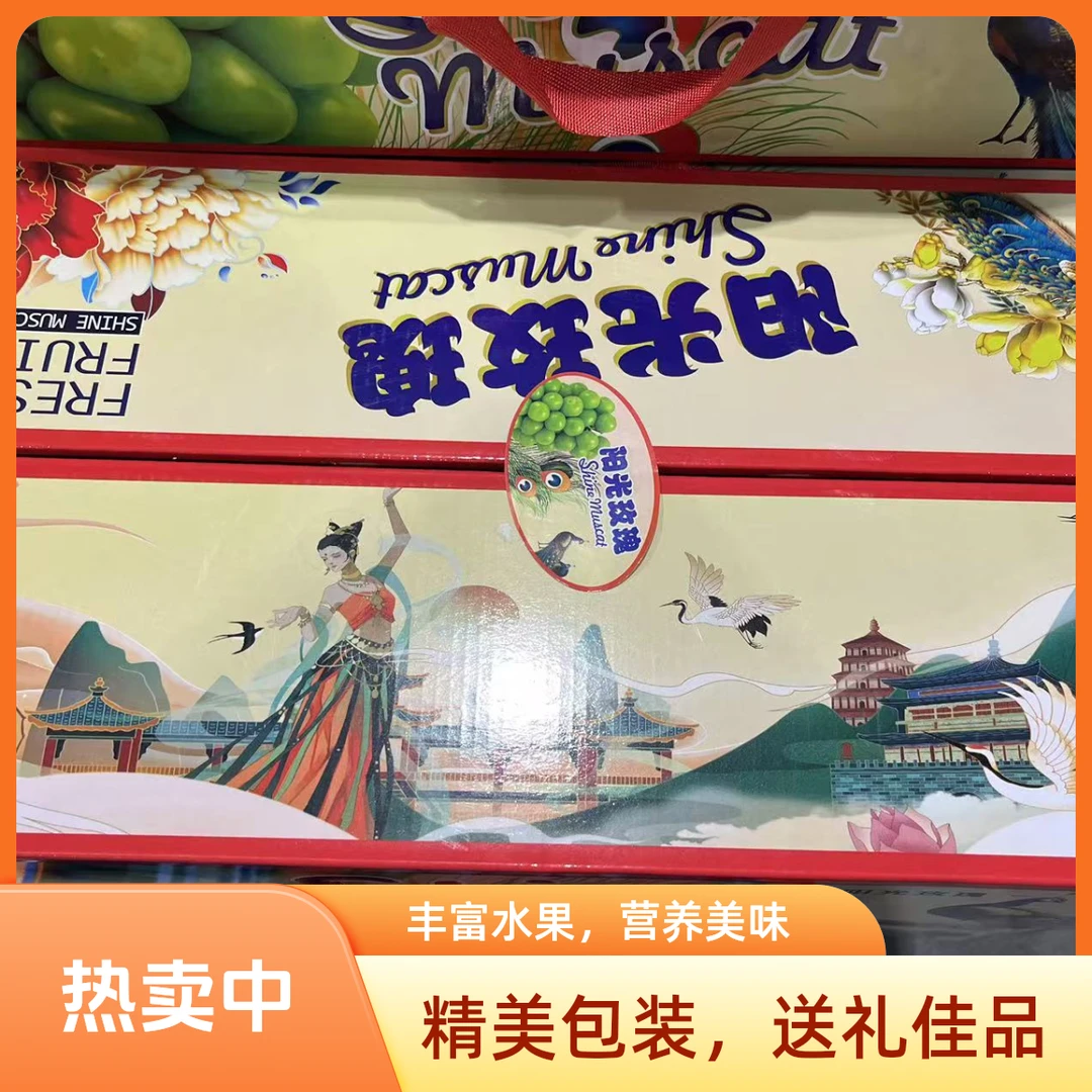 阳光玫瑰葡萄礼盒送礼顺丰包邮