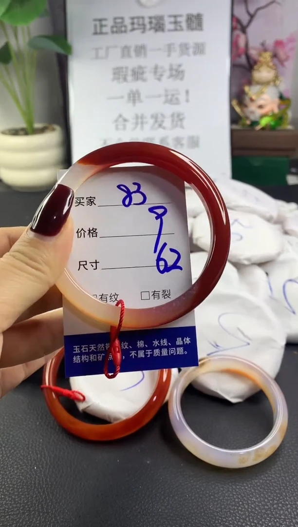 手镯玛瑙/玉髓未镶嵌83