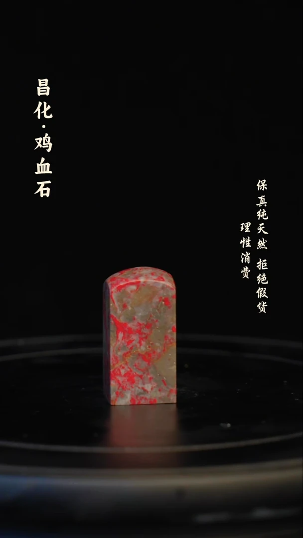 昌化石印石杰**珠昌化石/青田石/一方纯天然印章石料