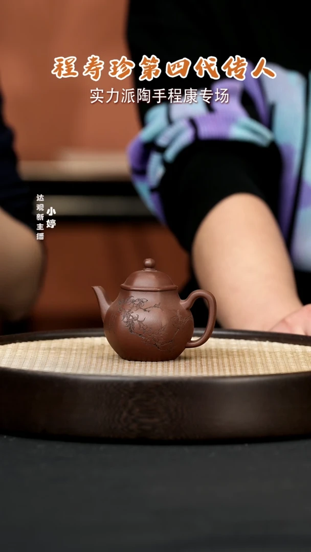 【闪购商品】紫砂茶壶婷CKK31程康品茗3月桃花老紫泥120