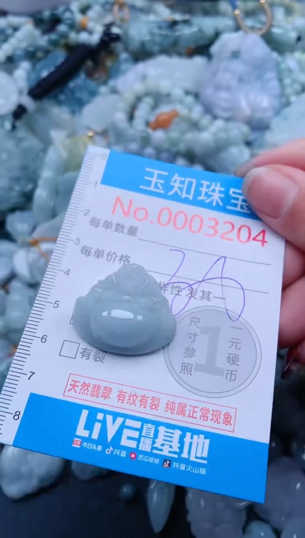 【闪购商品】翡翠吊坠(不含链)未镶嵌3204