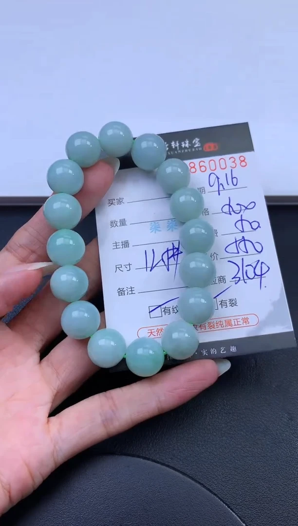 未镶嵌挂件翡翠哈轩 手串1（有纹有裂）