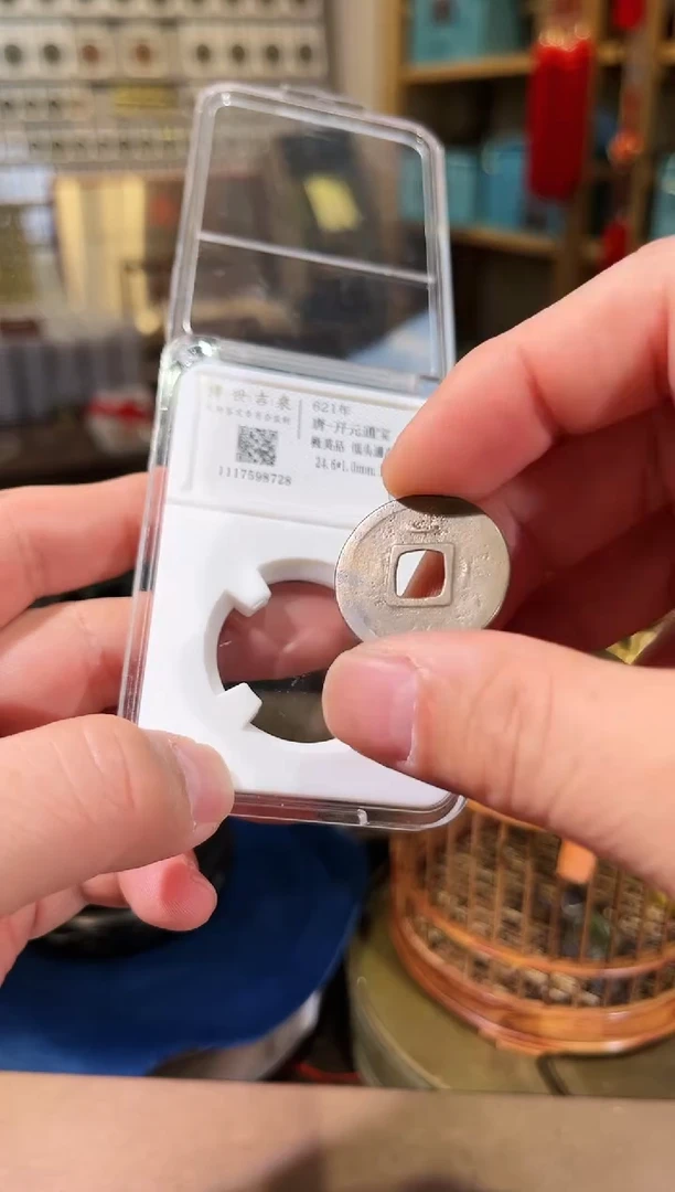 【闪购商品】铜开元通宝 极美品 低头通高元上月