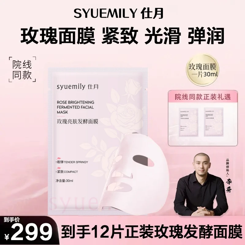 玫瑰亮肤发酵面膜亮白保湿滋养舒缓弹润紧致玫瑰面膜必湿敷推荐