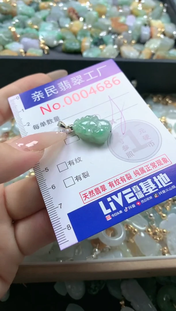 【闪购商品】翡翠吊坠(不含链)未镶嵌4686