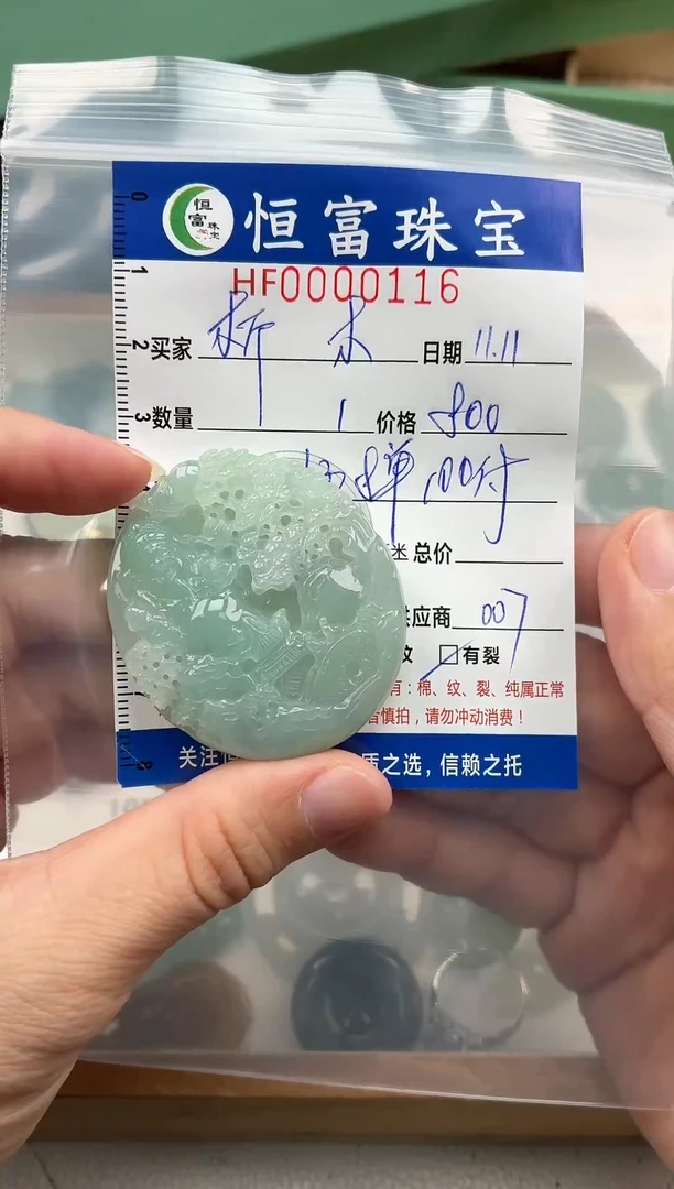 颈饰未镶嵌翡翠?**?翡翠挂件山水牌116
