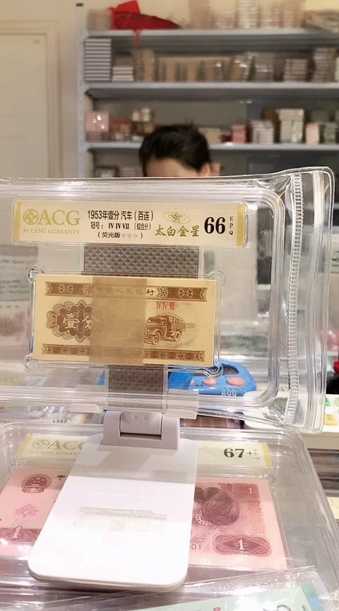 太白金星荧光版 66E 爱藏评级