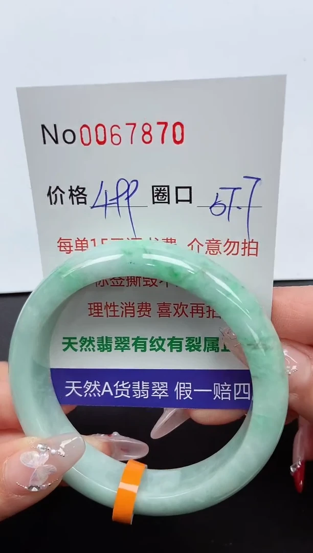 【闪购商品】翡翠手镯未镶嵌 0067870