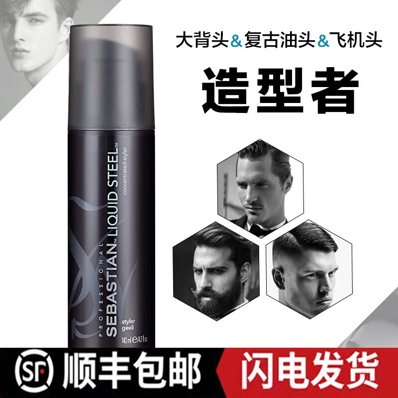 Sebastian塞巴斯汀刚劲啫喱膏男士强定型保湿大背头神器复古油头