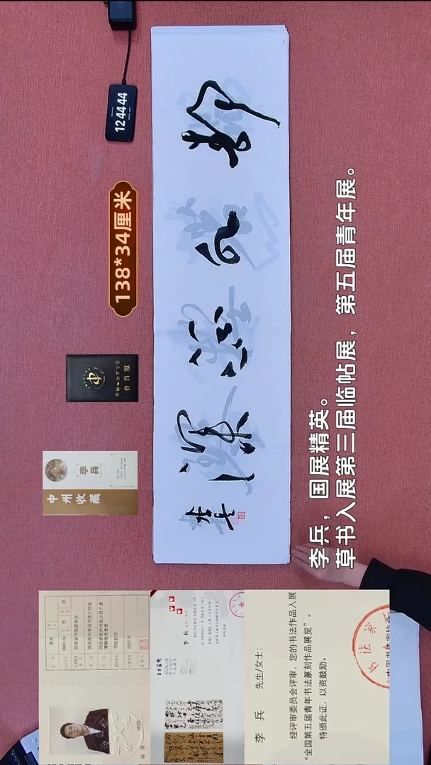 书法289    李老师书法作品