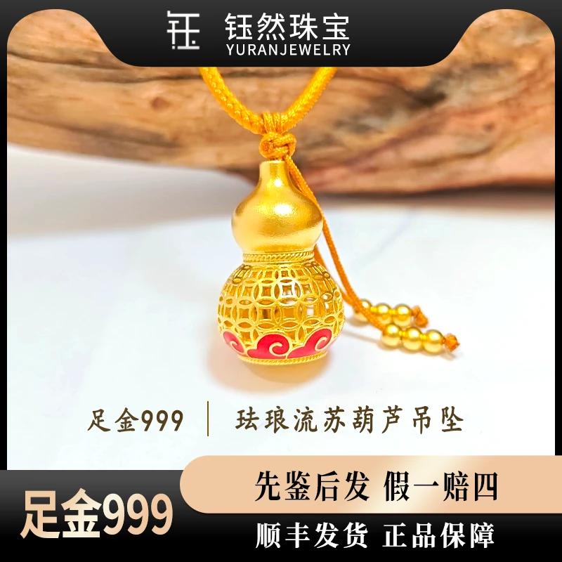 足金999珐琅流苏葫芦吊坠F60-C