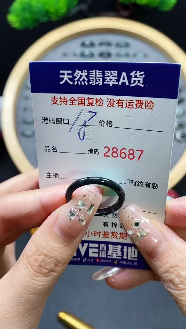 【闪购商品】翡翠戒指未镶嵌天然翡翠戒圈8687