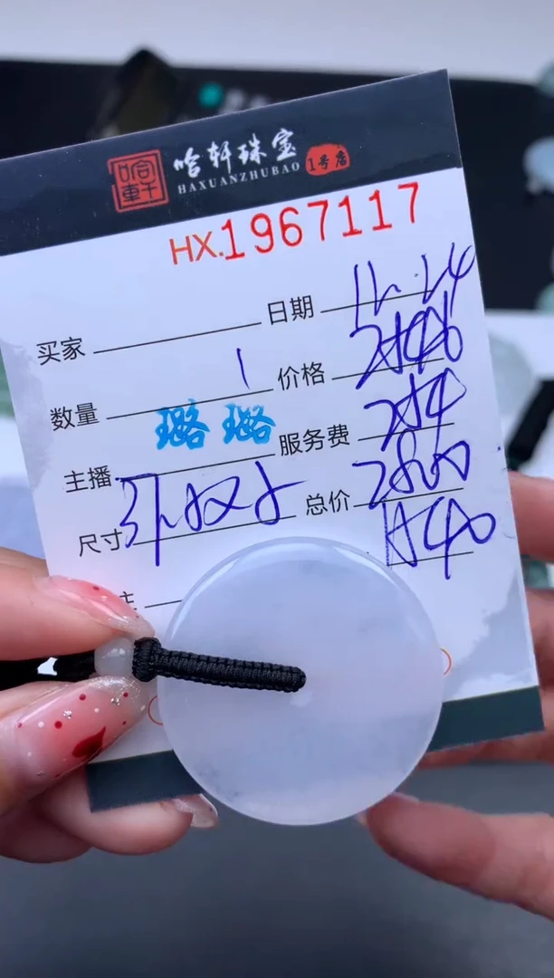未镶嵌挂件翡翠哈轩 挂件1