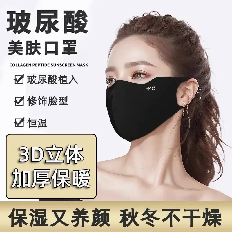 【拍一发四 】美拉德口罩防风保暖透气无痕玻尿酸护眼角