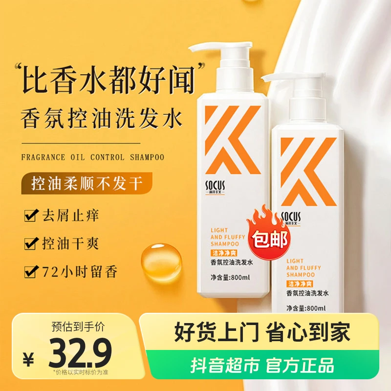 海洋主义香氛控油洗发水无硅油蓬松持久留香洗发膏800ml