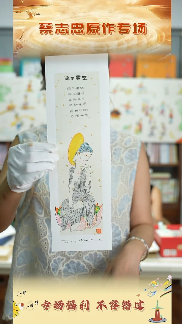 书法蔡志忠手绘原作含框