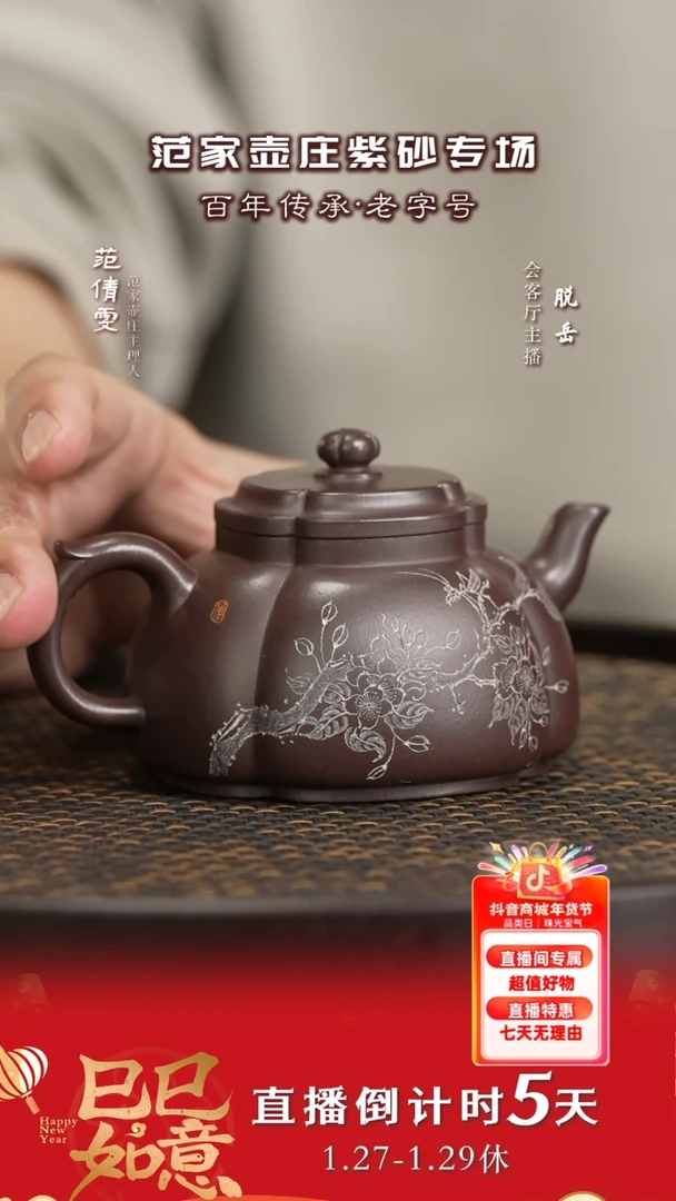【闪购商品】紫砂茶壶JTT222陈红珍海棠紫泥180