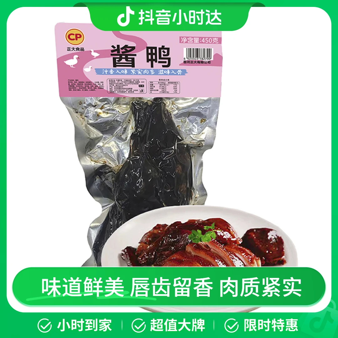正大450g酱鸭