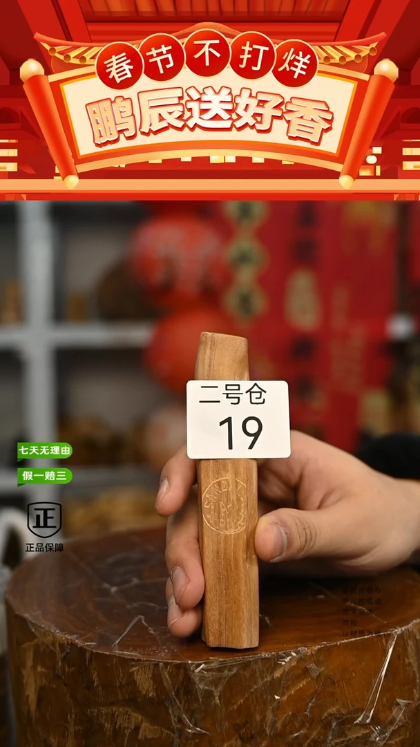 【闪购商品】檀香木2号仓19~35钢印小条料45克