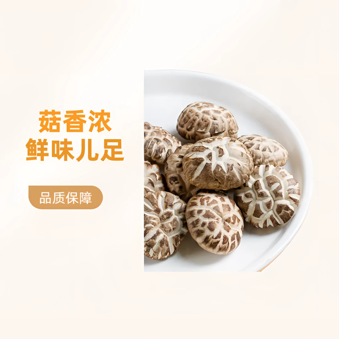 随州花菇干货肉厚鲜香煲汤浓郁下饭无硫无熏更健康