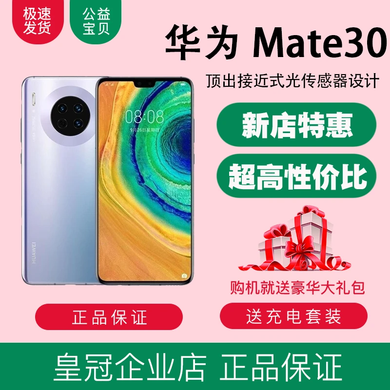 9新 Huawei/华为 mate30双卡全网通麒麟990徕卡影像精品二手手机