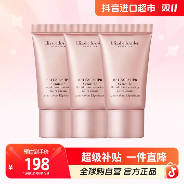 【自营】伊丽莎白雅顿粉胶精华面霜a醇抗皱紧致淡纹粉胶面霜15ml*3