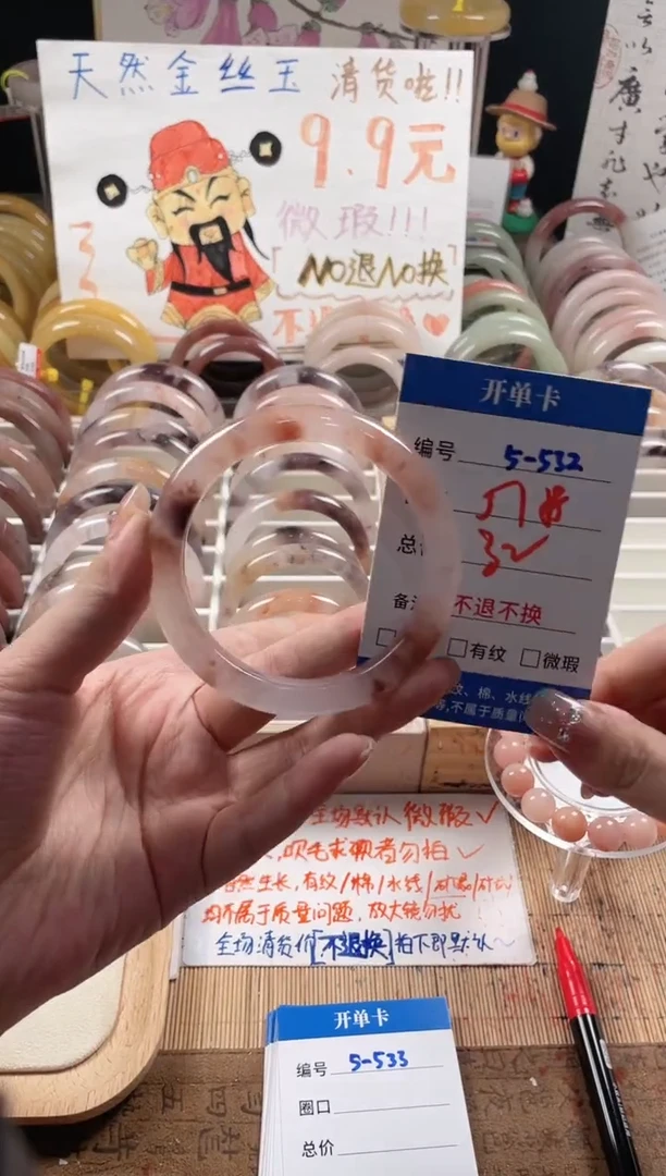 未镶嵌手镯石英质玉（金丝玉）5-532