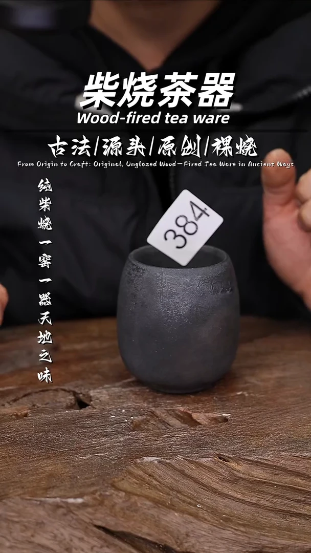 泥舍柴烧精品茶器