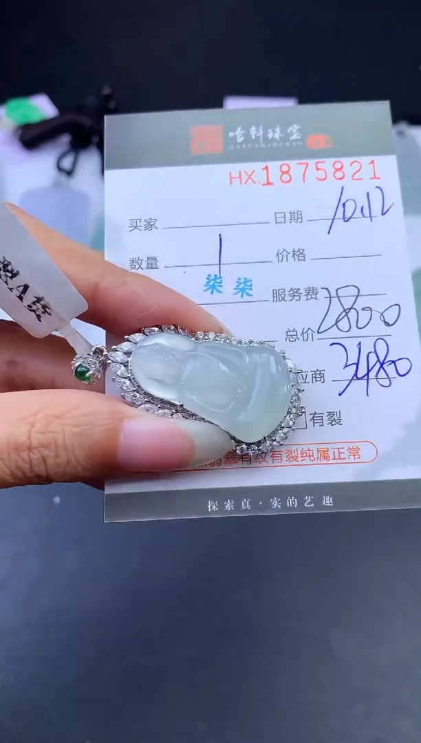 未镶嵌挂件翡翠哈轩 挂件1