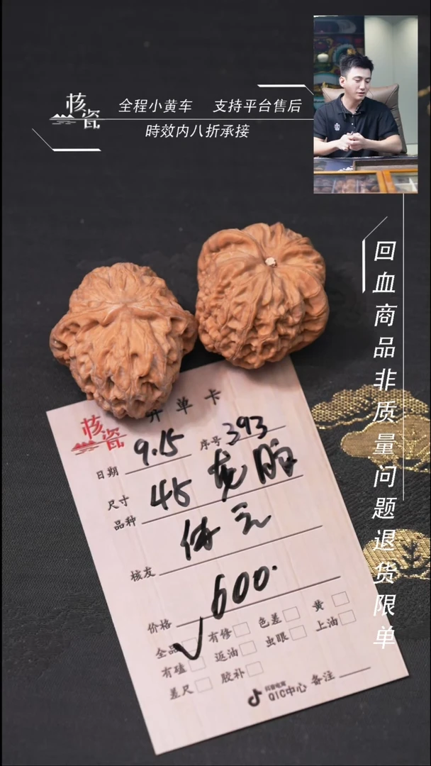 把件文玩核桃体**人龙脉393