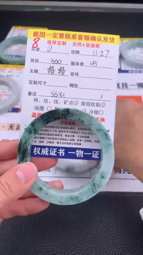 未镶嵌定制翡翠08#手镯定制链接
