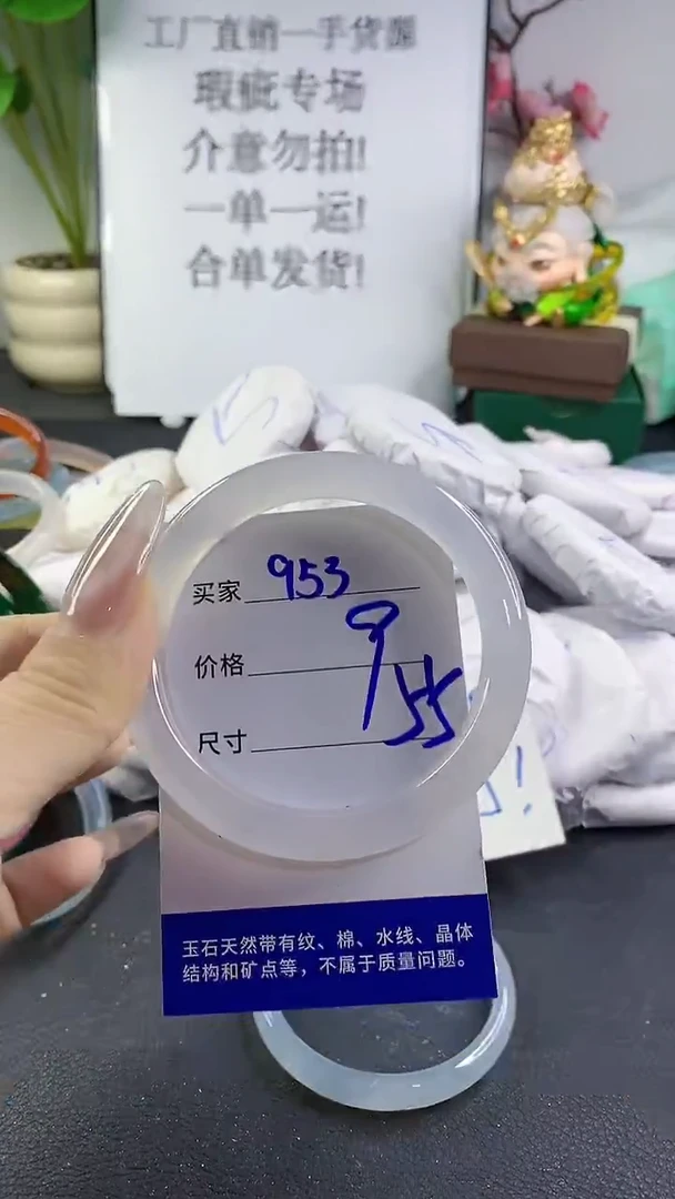 手镯玛瑙/玉髓未镶嵌953