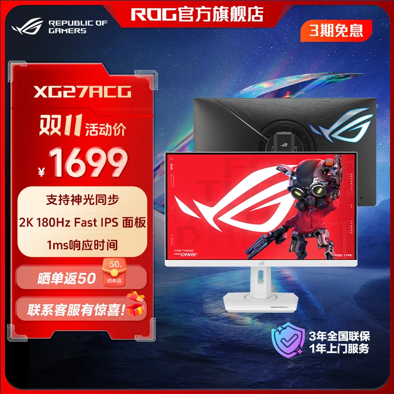【国家补贴】ROG XG27ACG绝杀27英寸2K 180Hz Fast IPS 1ms显示器