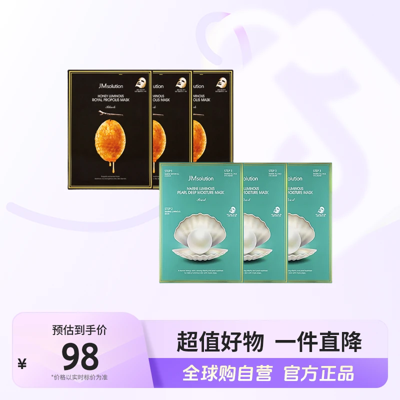 【自营】JMsolution肌司研正品珍珠三部曲/蜂蜜提亮面膜10片*3盒【b】