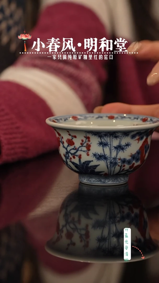 瑶瑶玩瓷-明和堂