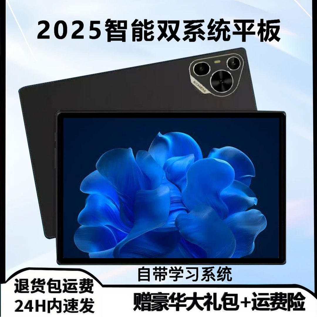 【2025款】全新未拆封高清护眼安卓学习10.1寸平板电脑二合一D