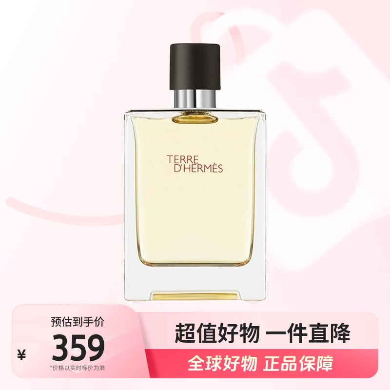 【全球优选】Hermes爱马仕正品 大地男士EDT香水50ml 花木清新调【b】