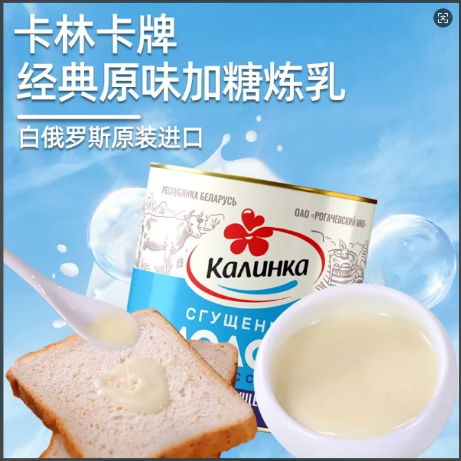 卡林卡白俄罗斯经典原味炼乳380g