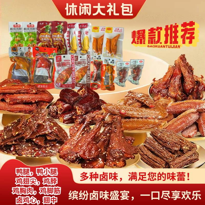 【到手16包】休闲零食大礼包8样麻辣五香熟食开袋即食Z