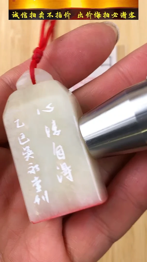 昌化石印石L9-03318