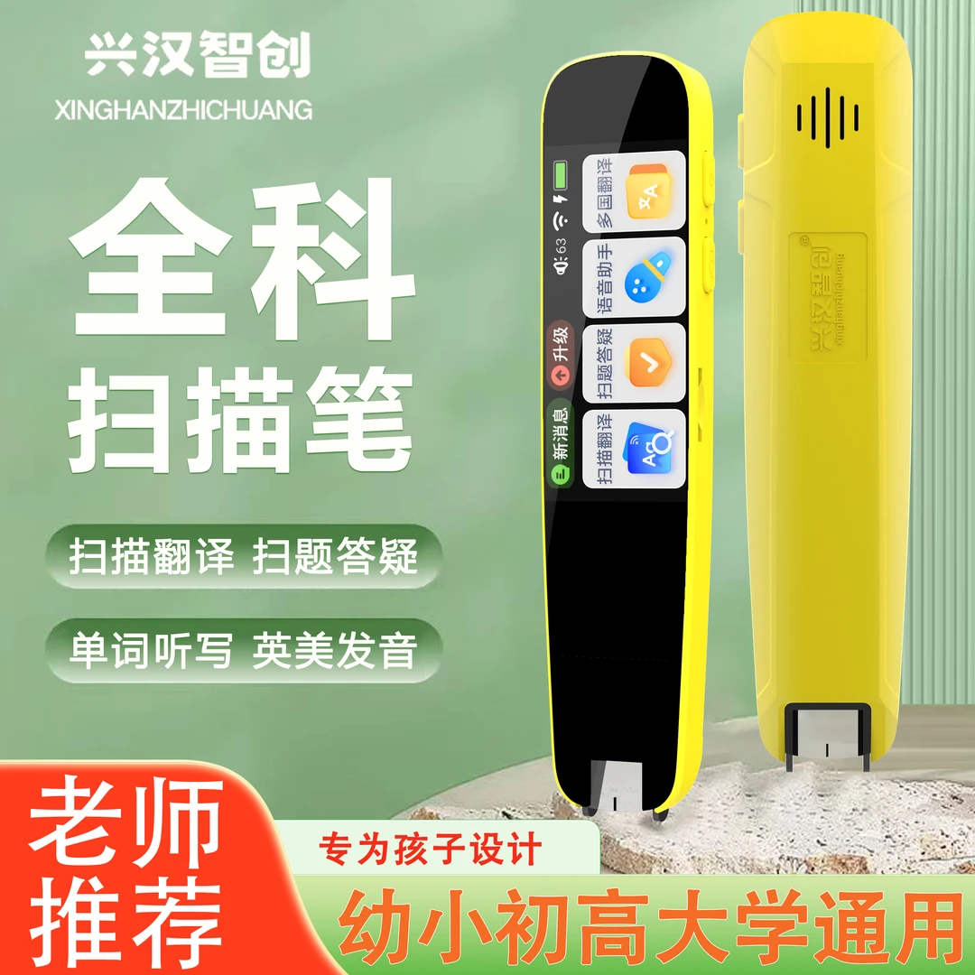 兴汉智创点读扫描学习笔神器小学生儿童高中课本翻译