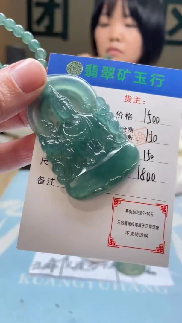 未镶嵌定制翡翠鲁*生-毛货-不退不换