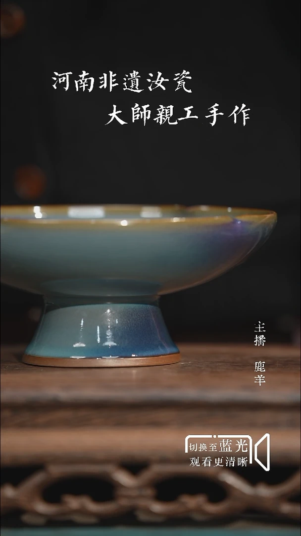 高足果盘-钧瓷-羊-115