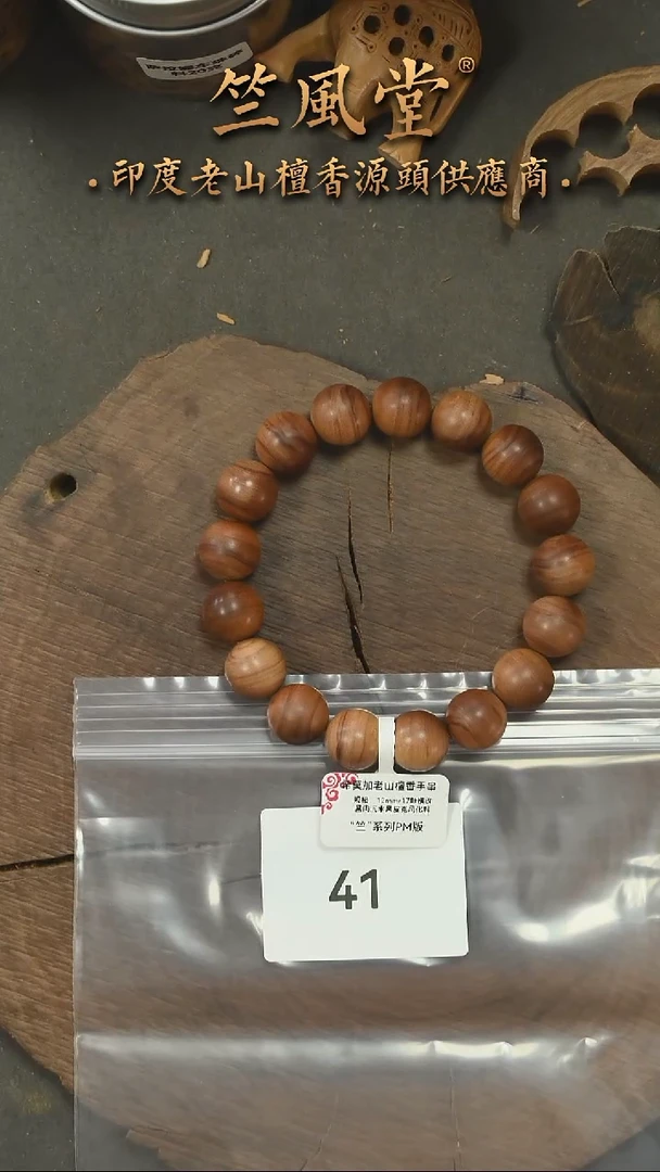 檀香木手串/手链PM希莫加根料12横纹黑肉沉水 毕业款-福利（41