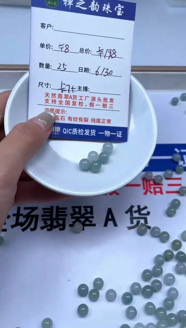 翡翠散珠未镶嵌（散珠）多样性发自选Q25卡7+mm单圈25颗