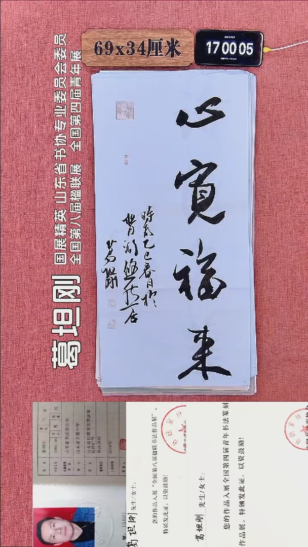 书法190         葛老师书法作品