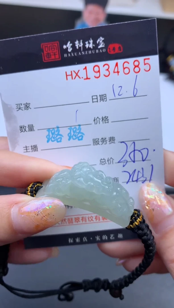 未镶嵌挂件翡翠哈轩 手牌1