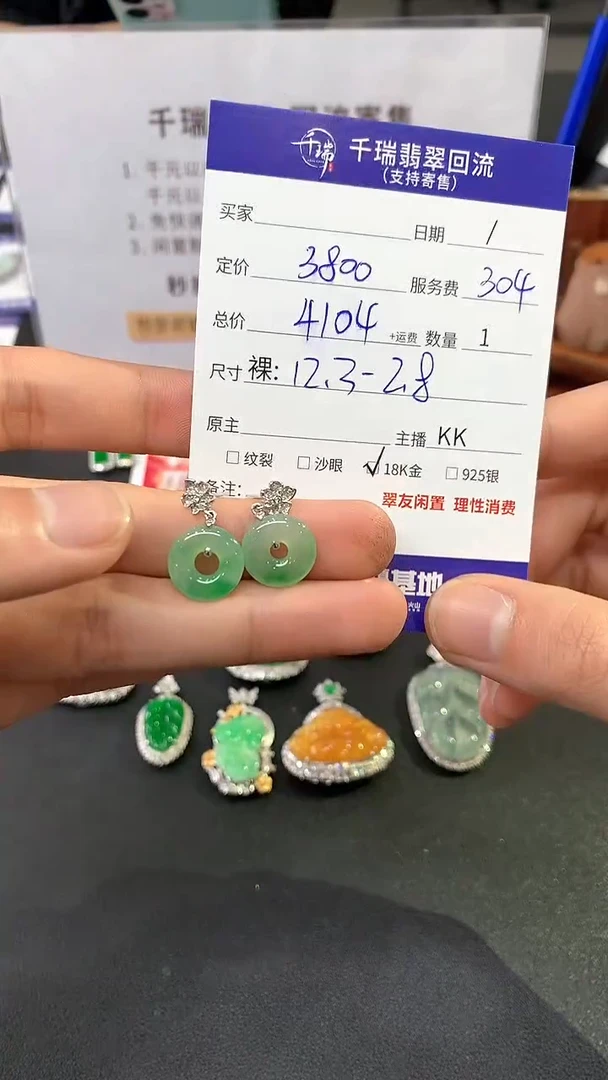 【闪购商品】翡翠耳饰18K金镶嵌耳饰回流不退不换|4104+0