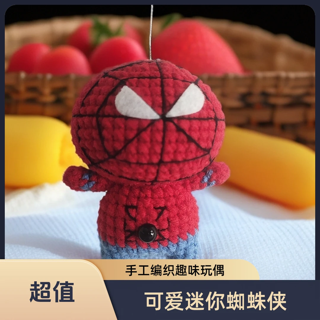 手工毛线编织玩偶，小蜘蛛侠挂件手工编织，新年礼物毛线玩偶